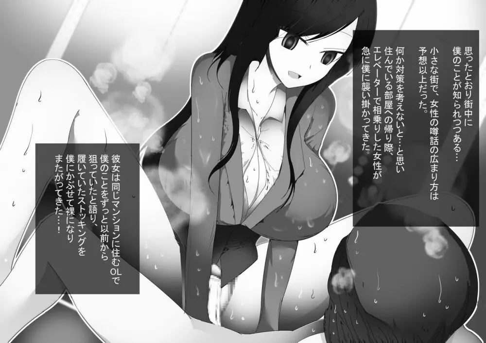 汗まみれで働くお姉さんたちに誘われて匂い責めされ続けちゃった!~夏の日に漂う甘い香り~ Page.26