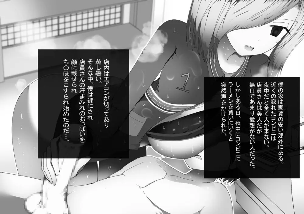 汗まみれで働くお姉さんたちに誘われて匂い責めされ続けちゃった!~夏の日に漂う甘い香り~ Page.8