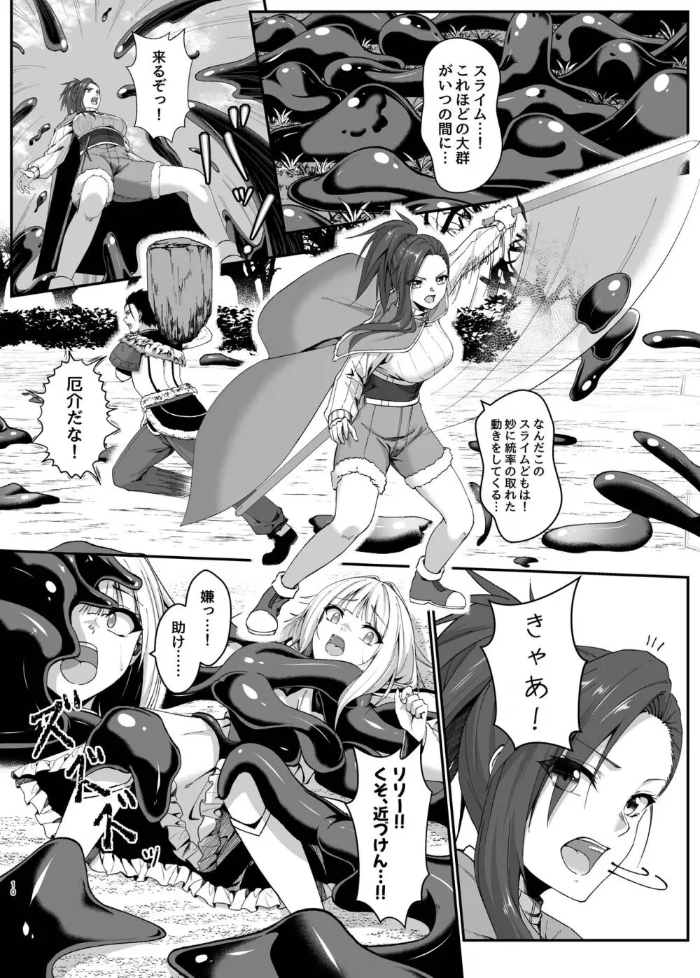 まやかしの捕食者 ~前編~ Page.10