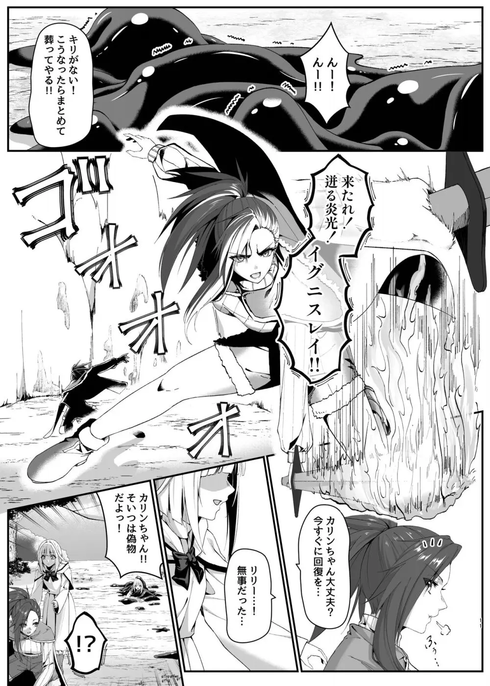 まやかしの捕食者 ~前編~ Page.11