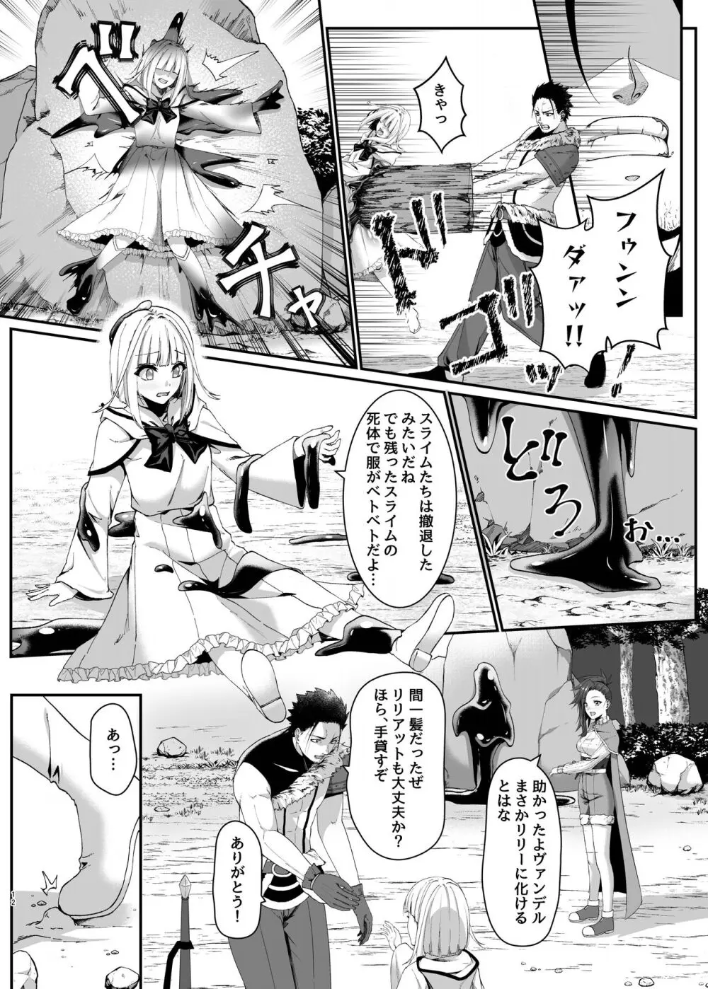 まやかしの捕食者 ~前編~ Page.12