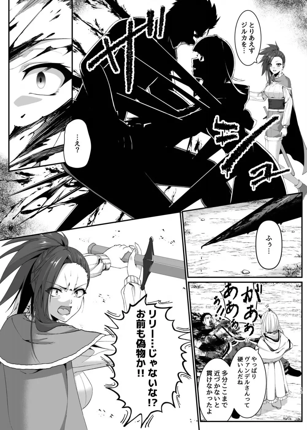 まやかしの捕食者 ~前編~ Page.13