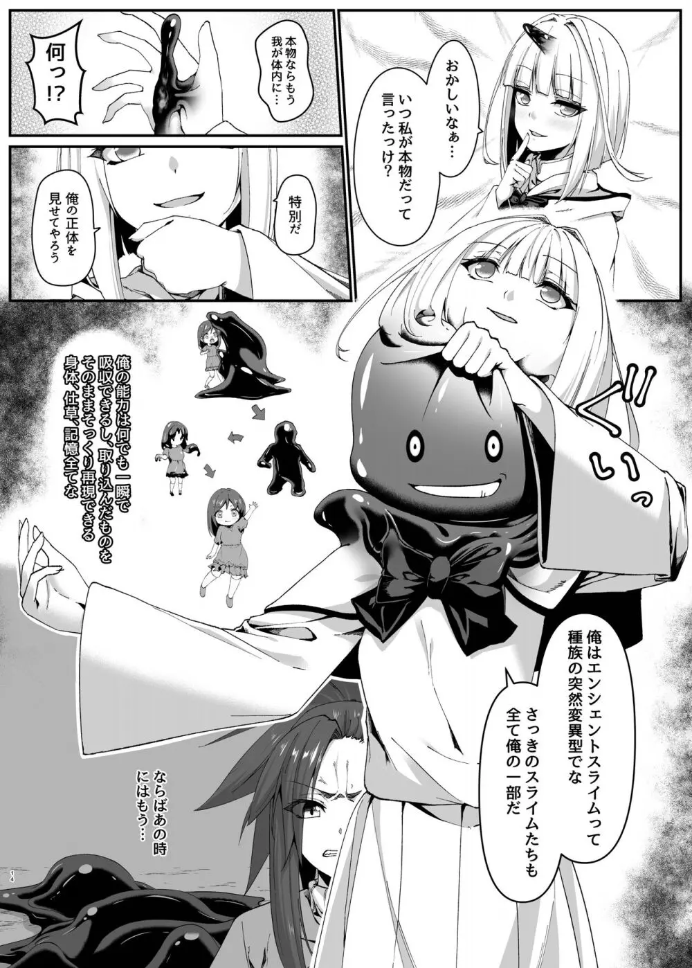 まやかしの捕食者 ~前編~ Page.14