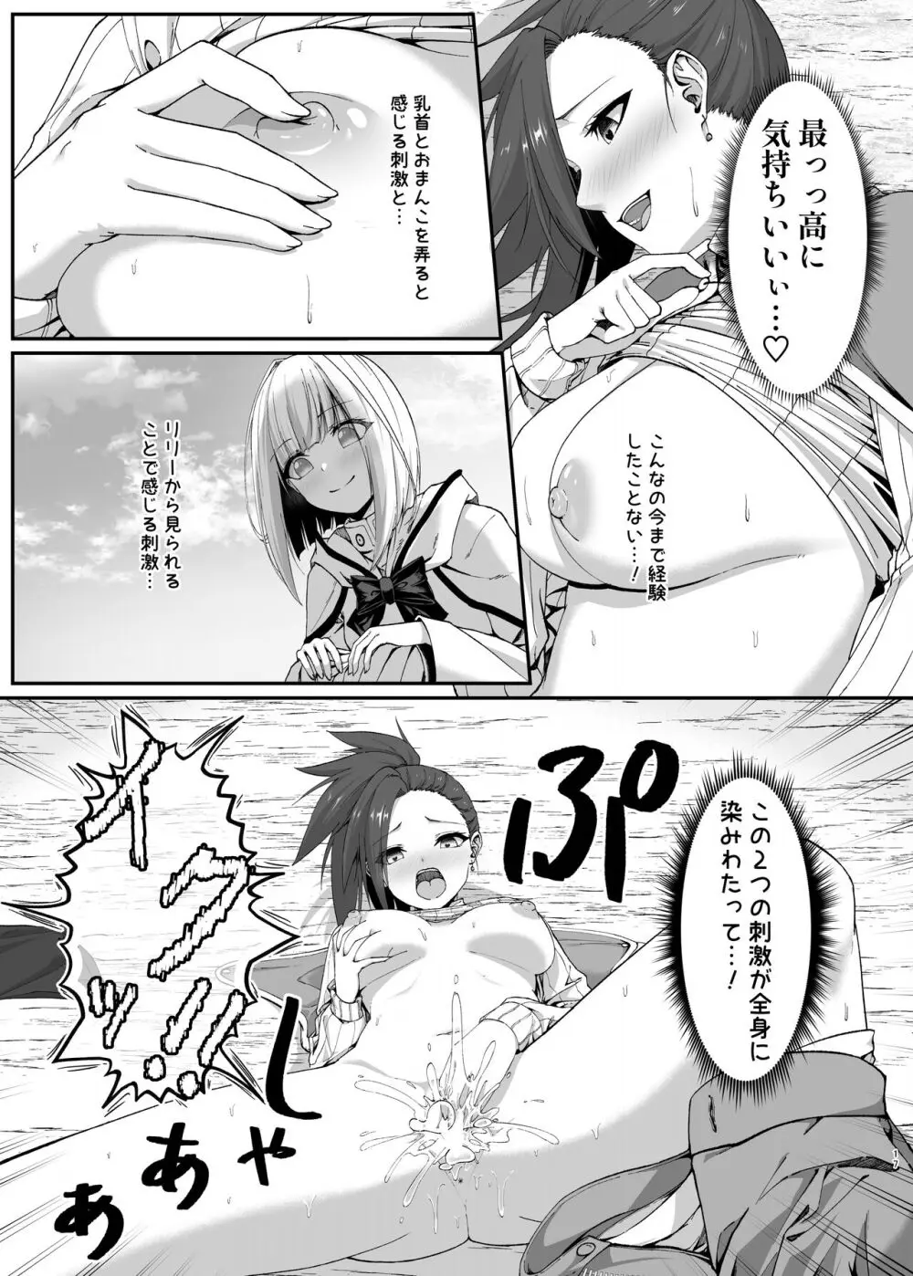 まやかしの捕食者 ~前編~ Page.17