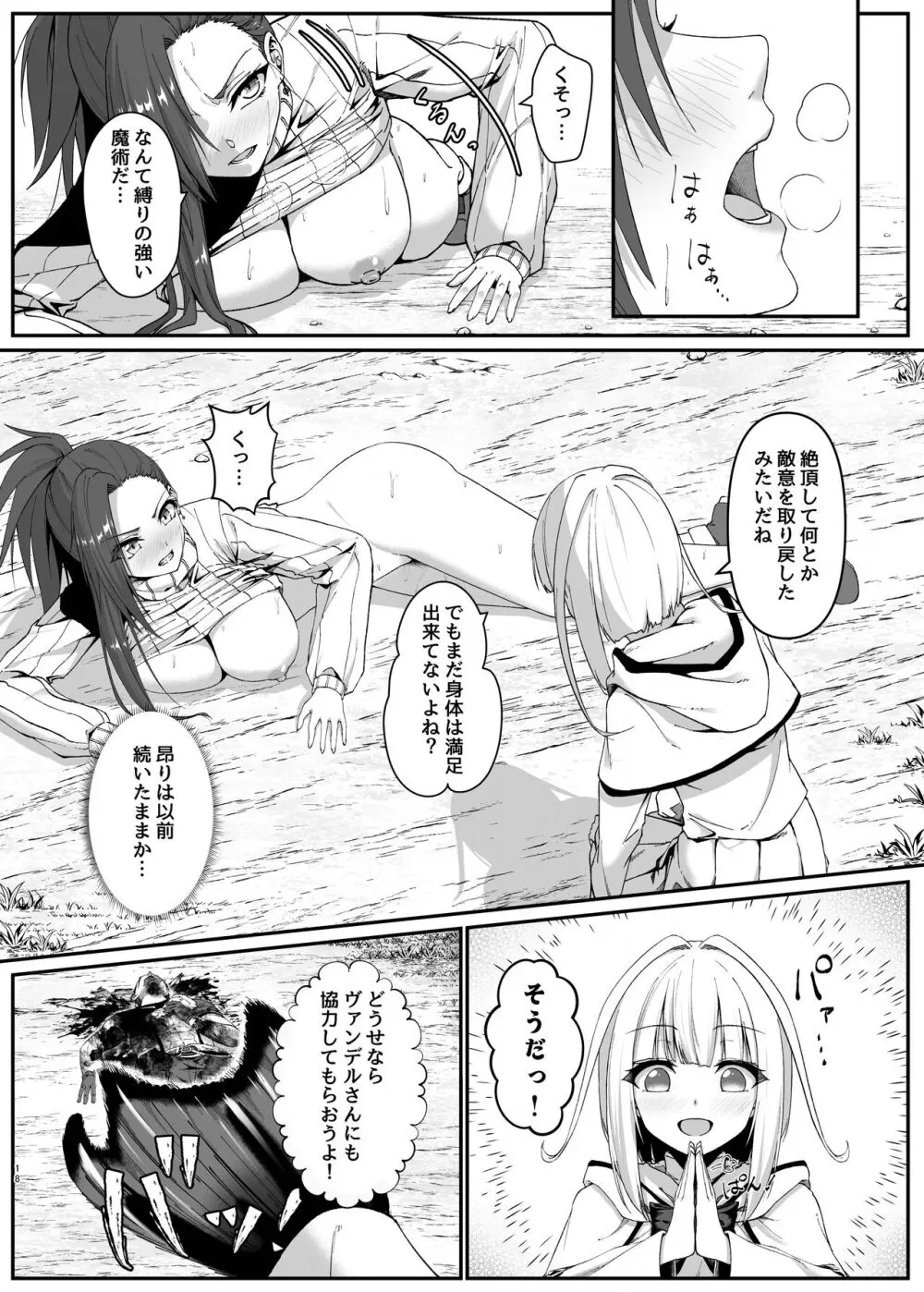 まやかしの捕食者 ~前編~ Page.18
