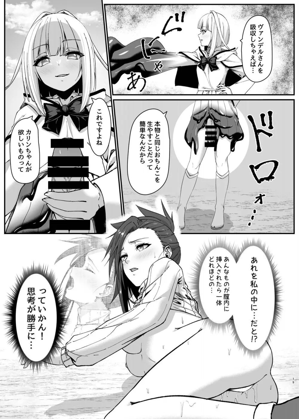 まやかしの捕食者 ~前編~ Page.19
