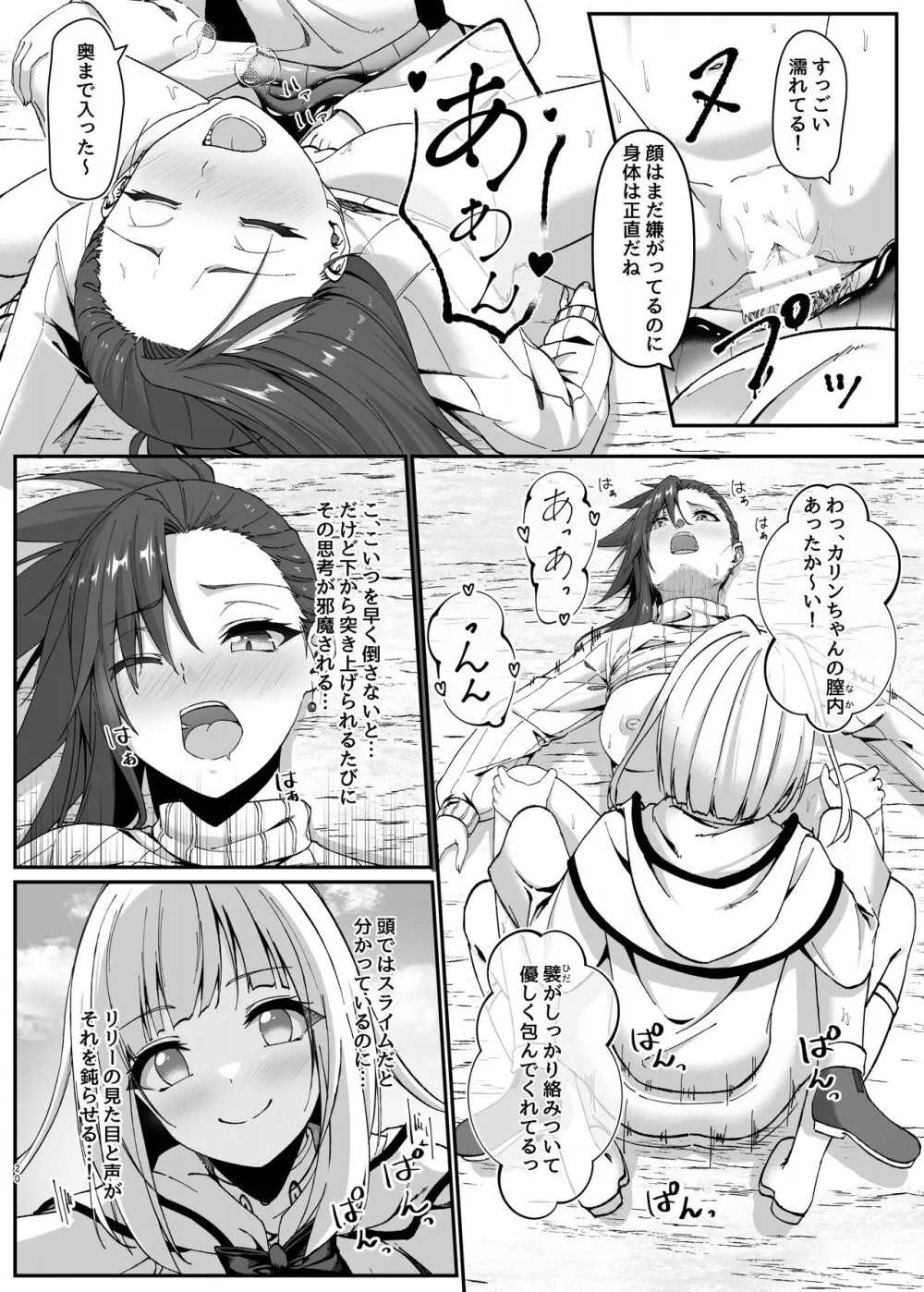 まやかしの捕食者 ~前編~ Page.20