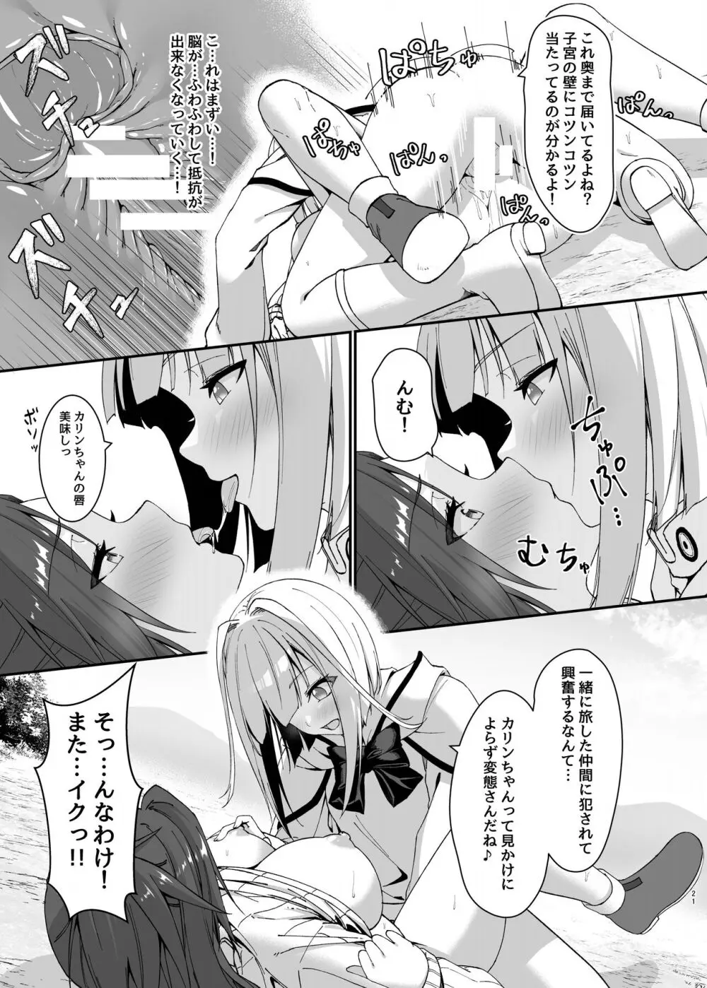 まやかしの捕食者 ~前編~ Page.21