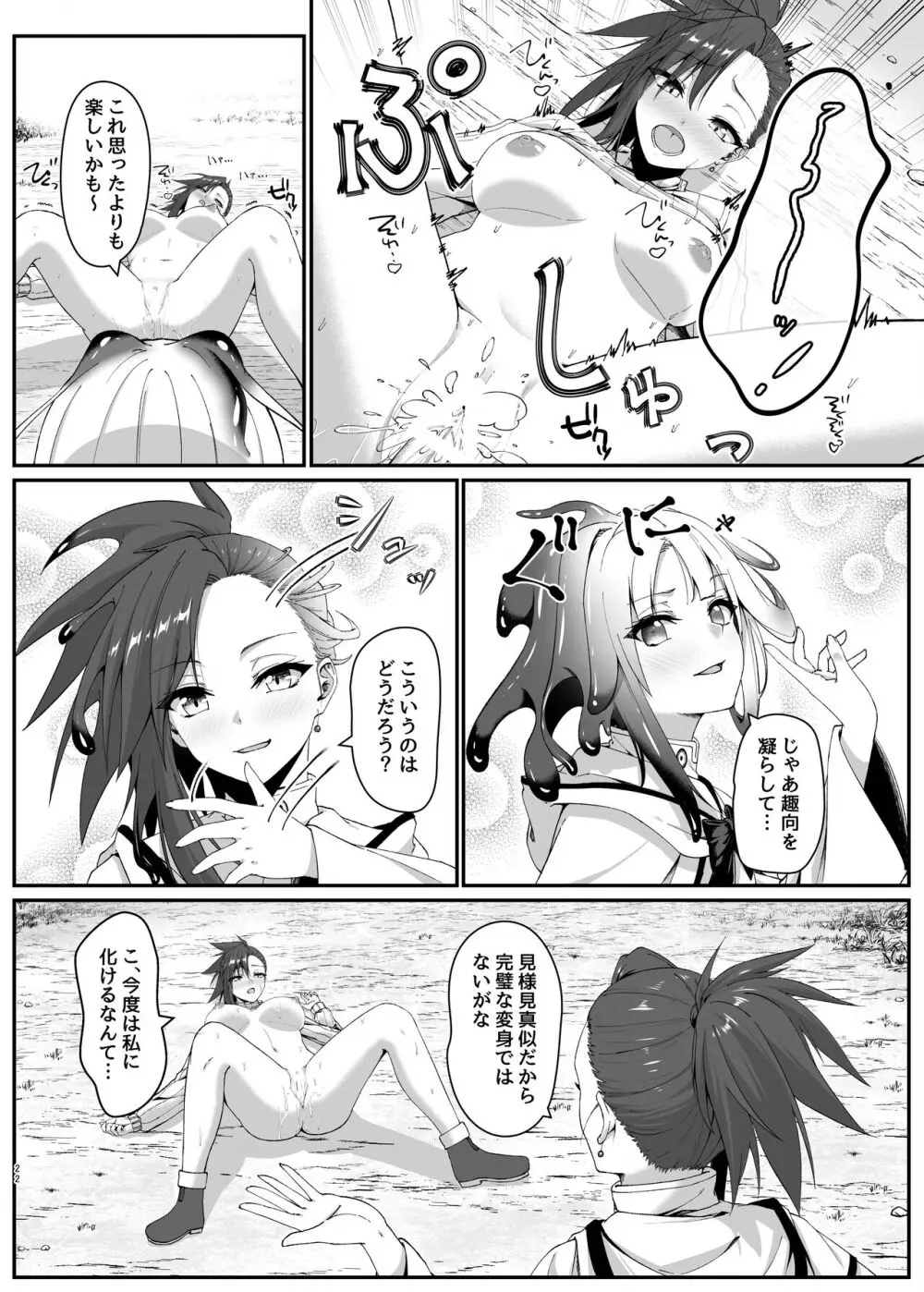 まやかしの捕食者 ~前編~ Page.22