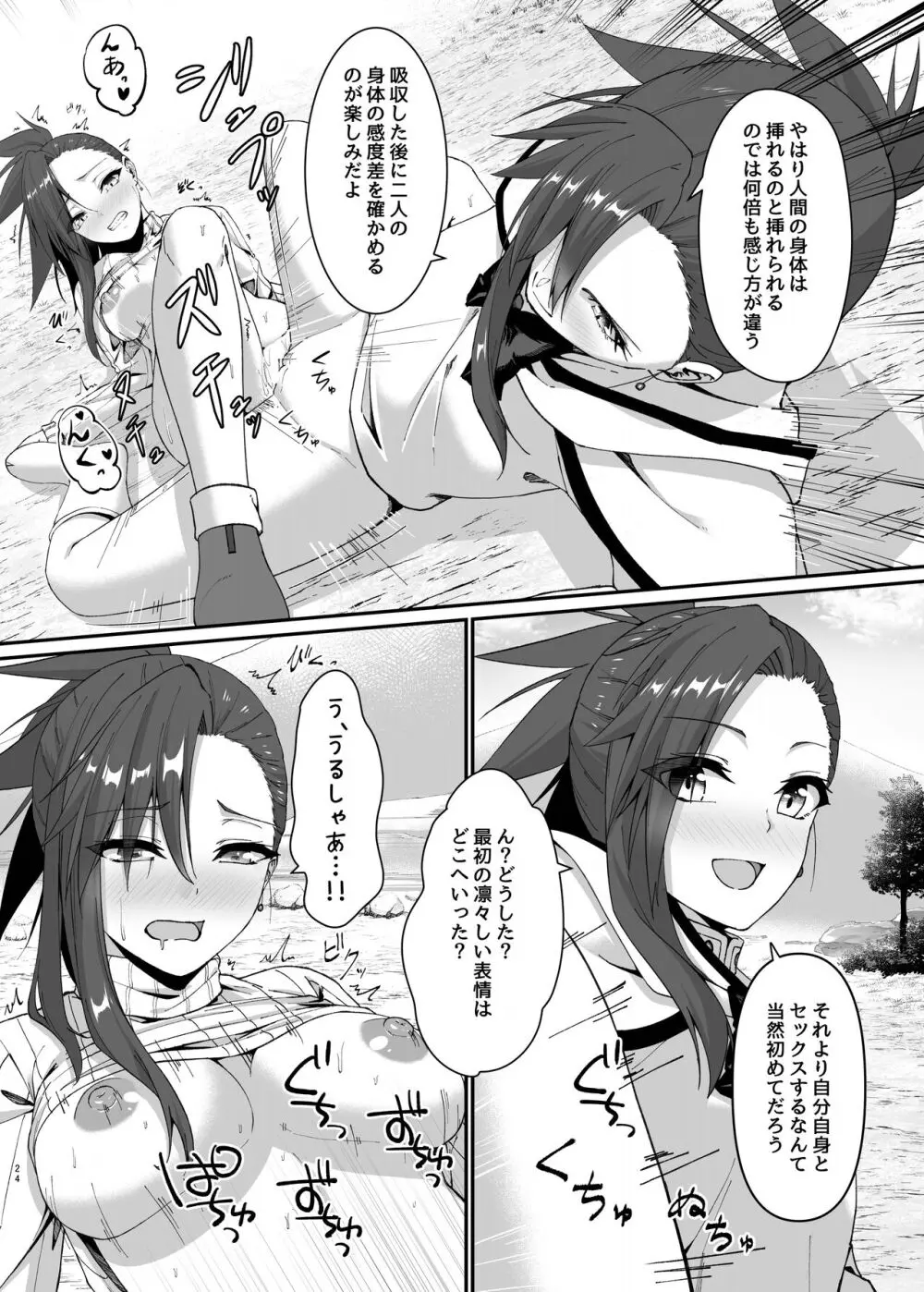 まやかしの捕食者 ~前編~ Page.24