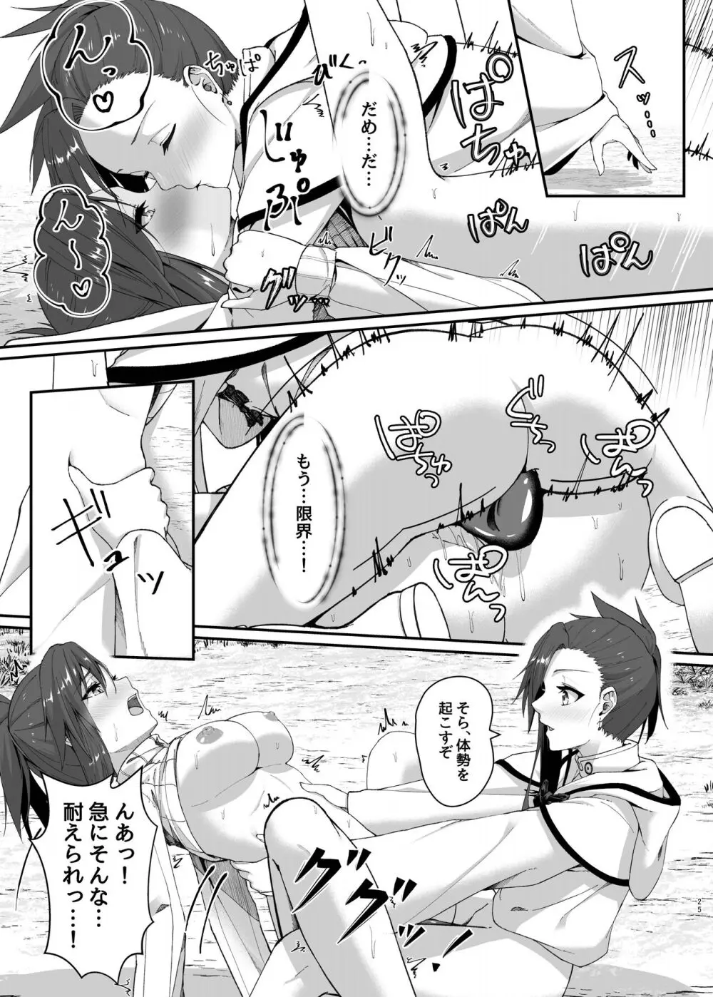 まやかしの捕食者 ~前編~ Page.25