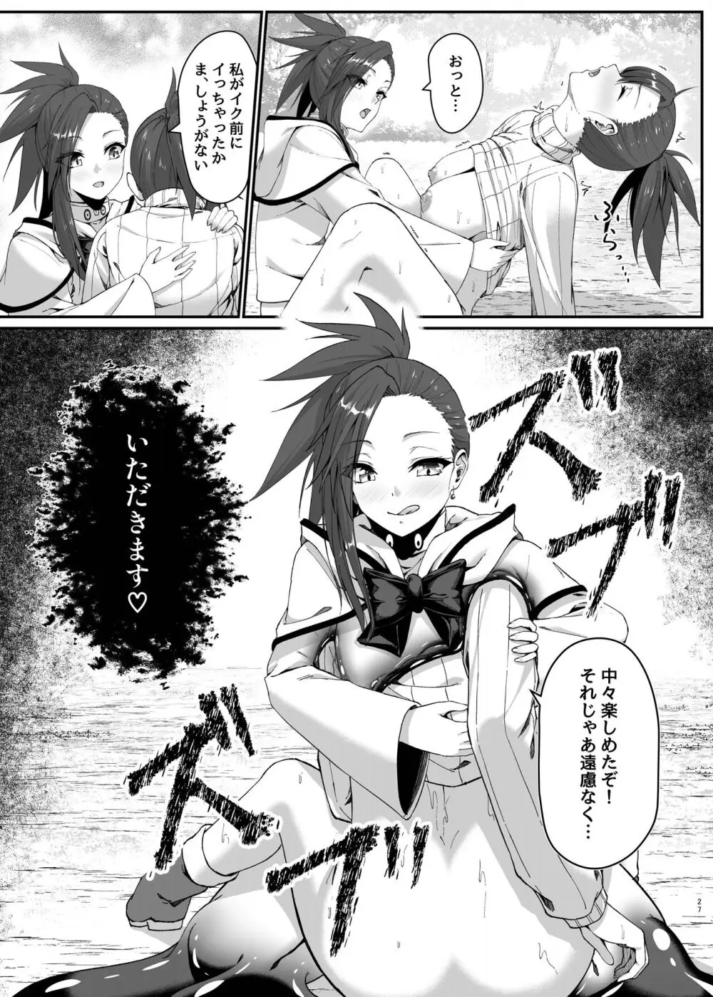 まやかしの捕食者 ~前編~ Page.27