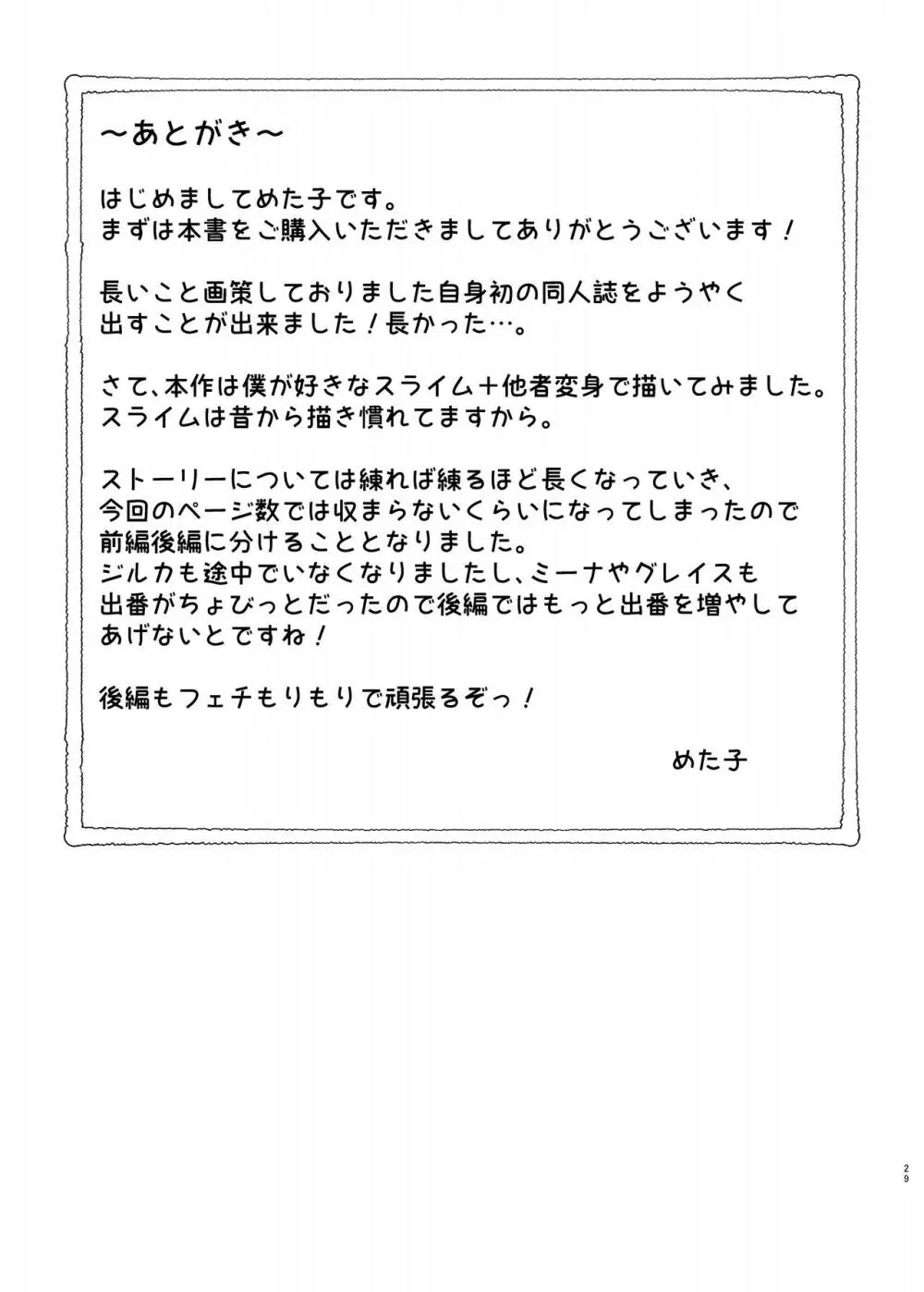 まやかしの捕食者 ~前編~ Page.29