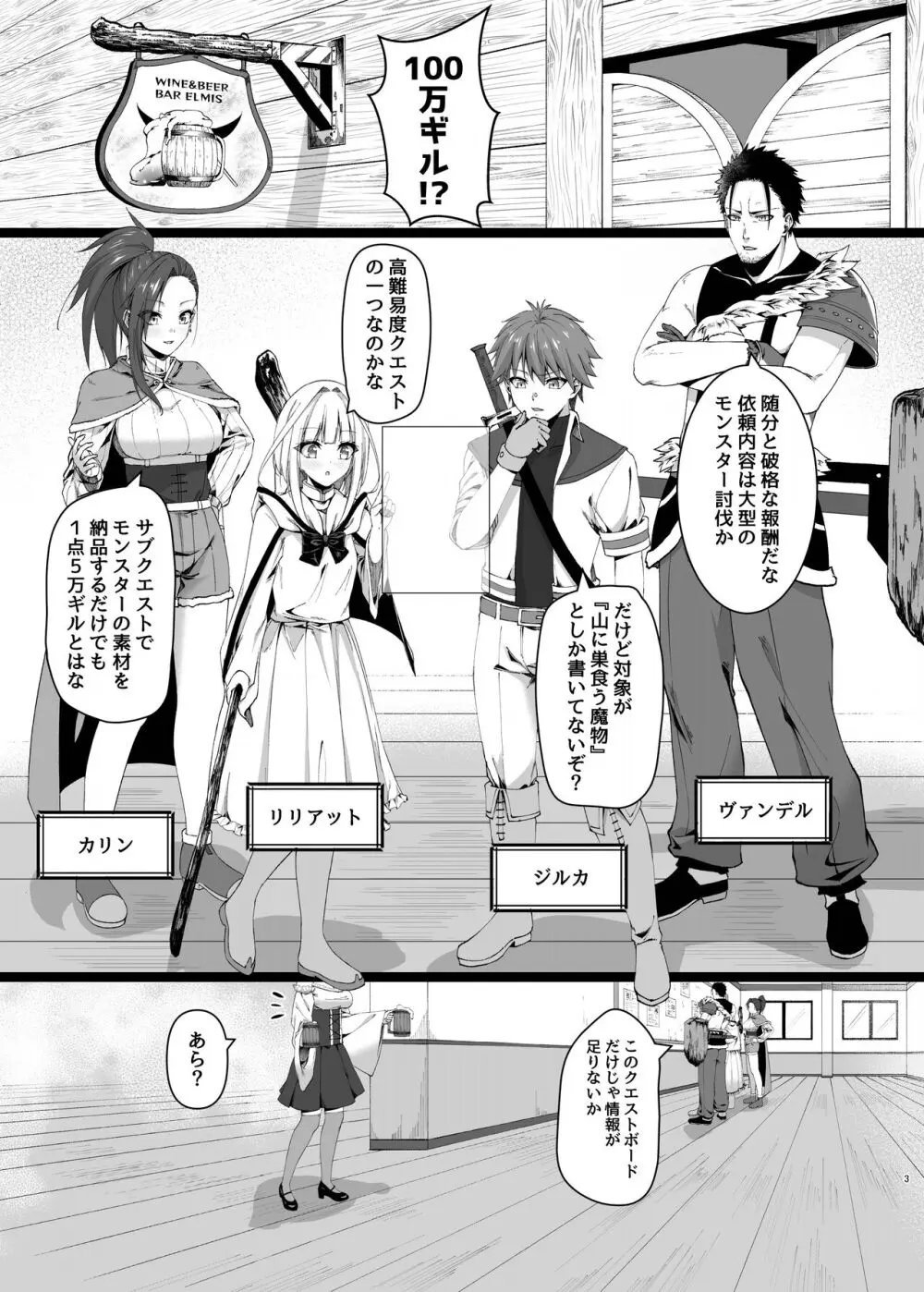 まやかしの捕食者 ~前編~ Page.3