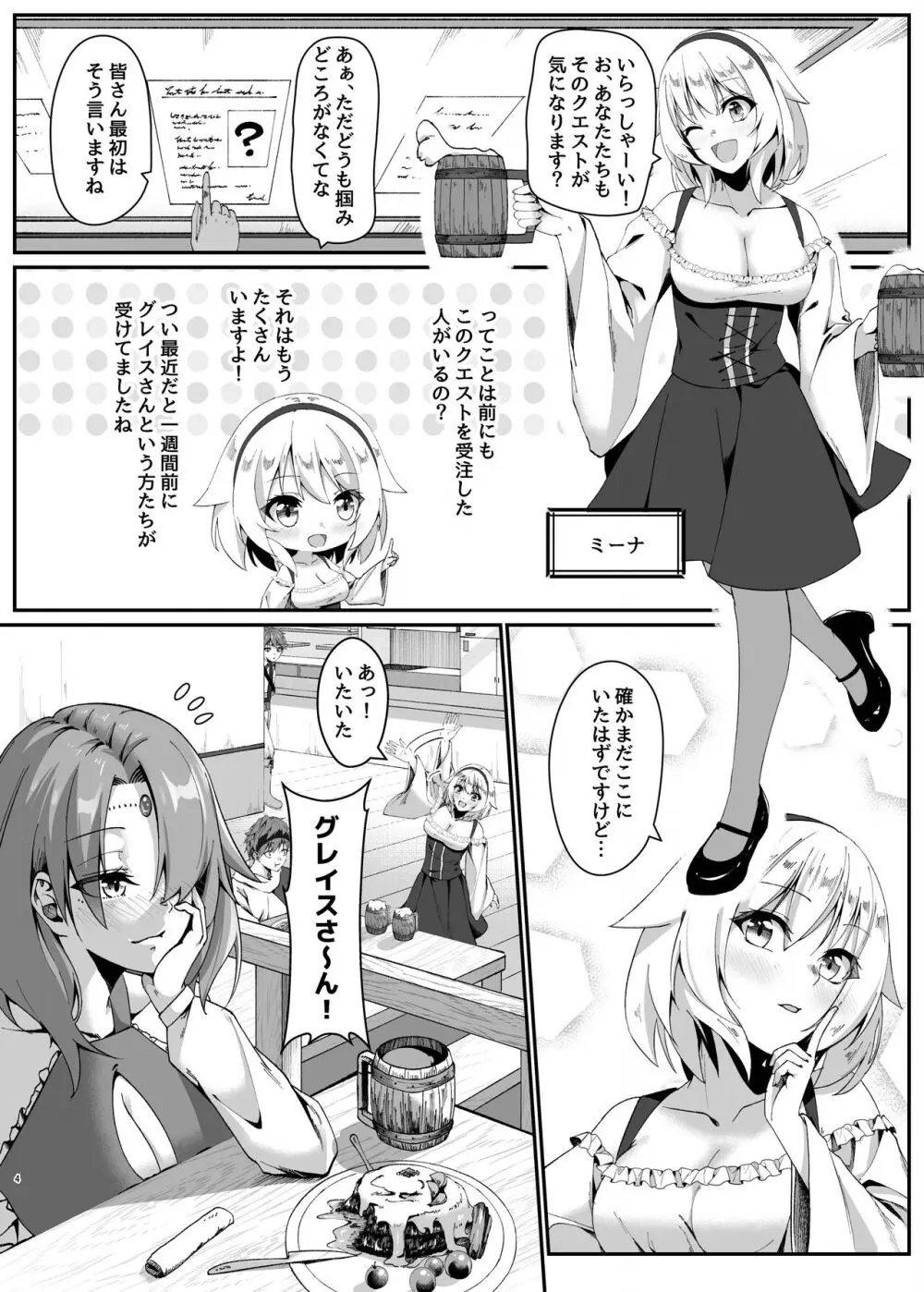 まやかしの捕食者 ~前編~ Page.4