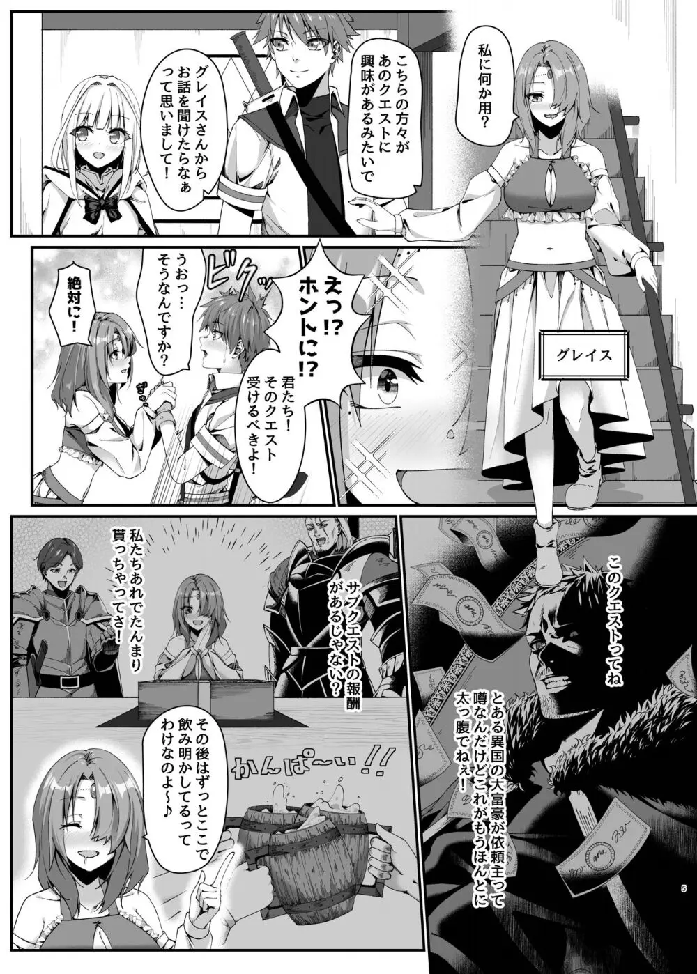 まやかしの捕食者 ~前編~ Page.5
