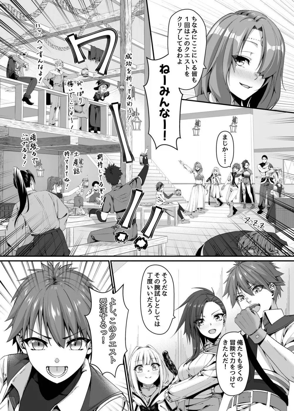 まやかしの捕食者 ~前編~ Page.6
