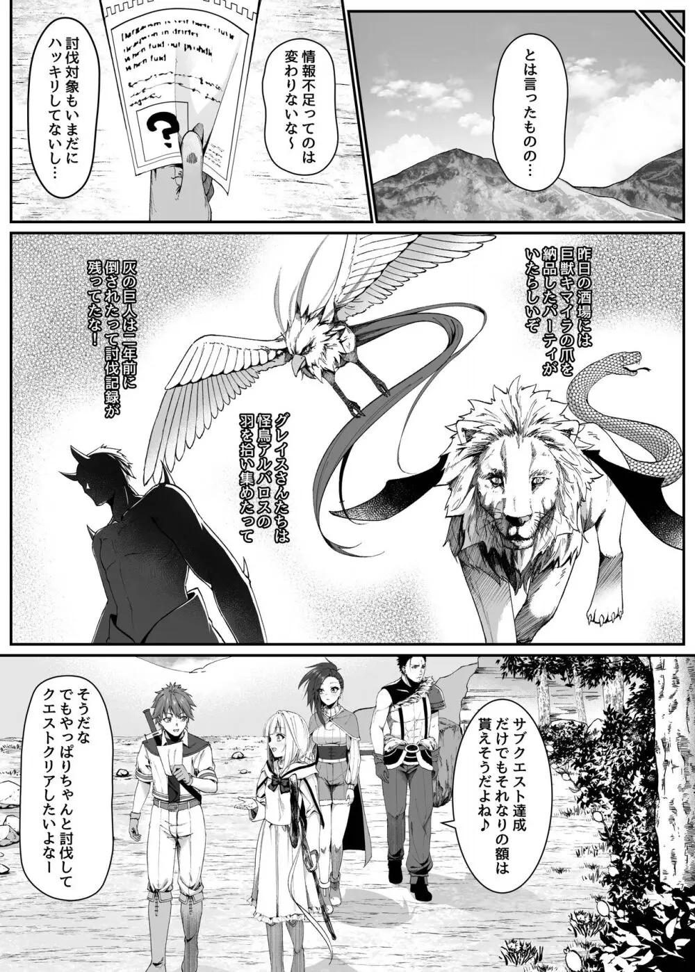 まやかしの捕食者 ~前編~ Page.7
