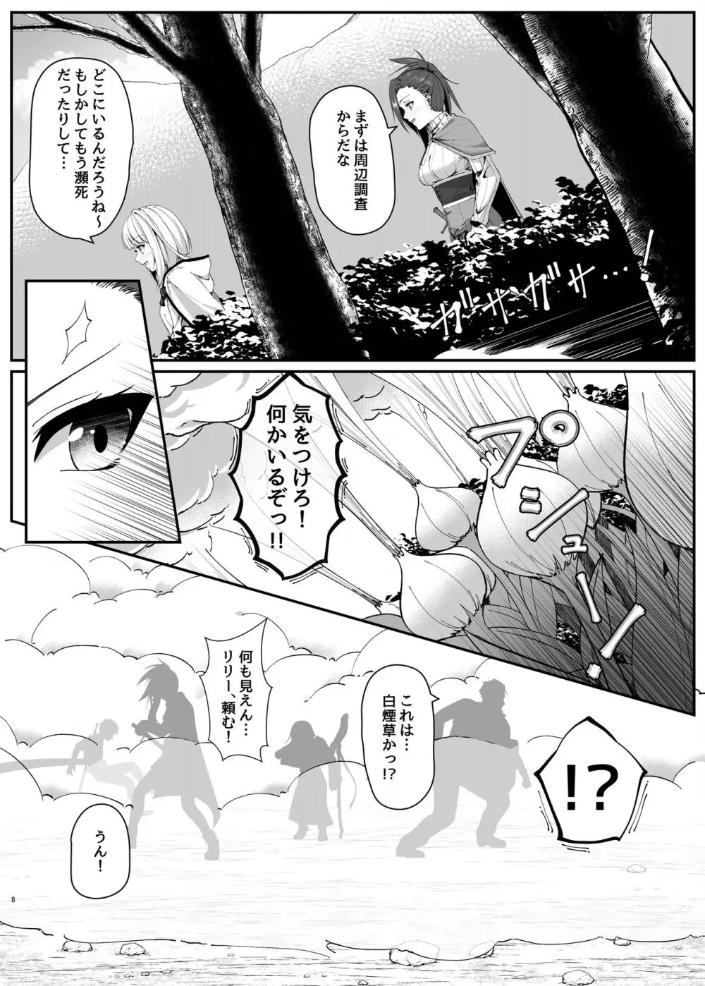 まやかしの捕食者 ~前編~ Page.8