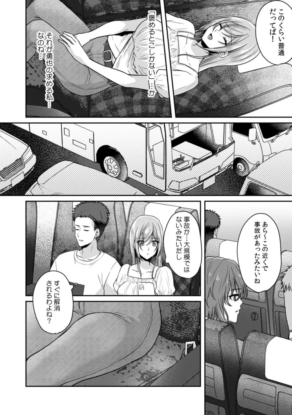満員電車で失禁寸前!? 痴漢男子のイジワルな指でイカされ続けたOL 11-16 Page.10