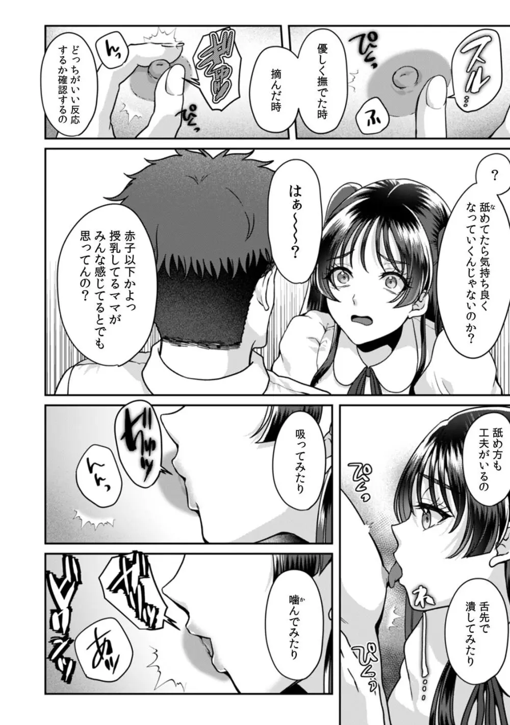 満員電車で失禁寸前!? 痴漢男子のイジワルな指でイカされ続けたOL 11-16 Page.101