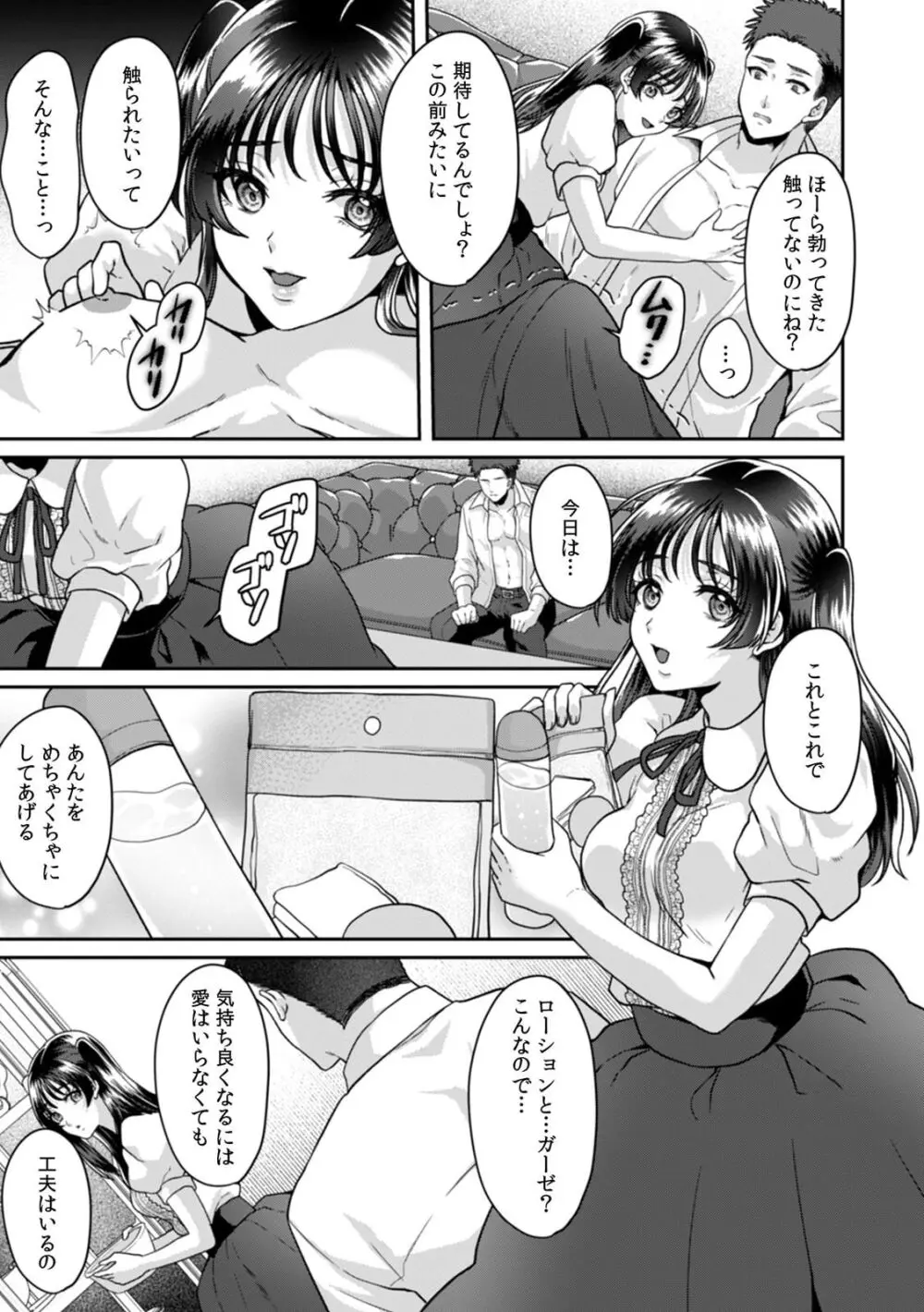 満員電車で失禁寸前!? 痴漢男子のイジワルな指でイカされ続けたOL 11-16 Page.102