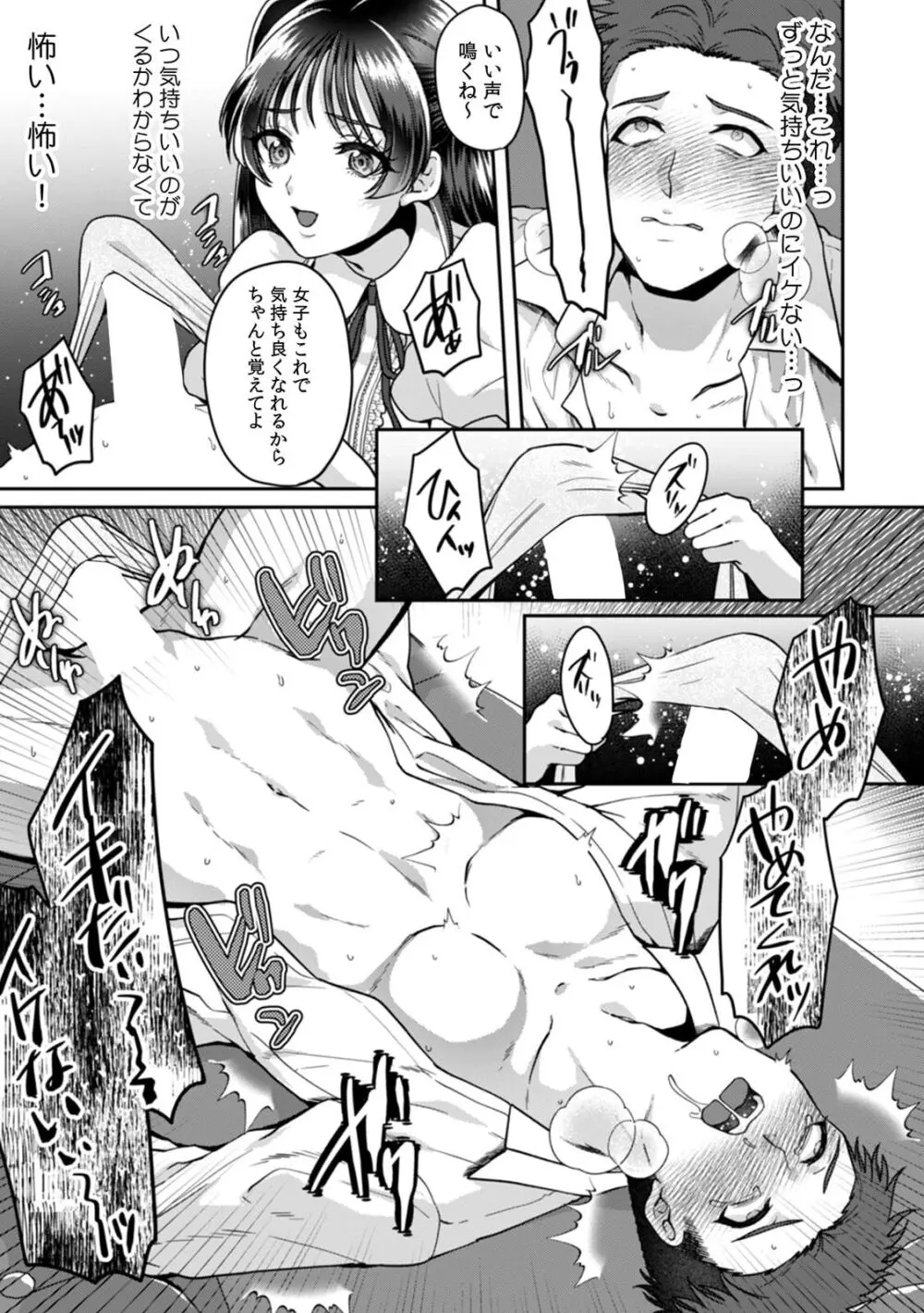 満員電車で失禁寸前!? 痴漢男子のイジワルな指でイカされ続けたOL 11-16 Page.104