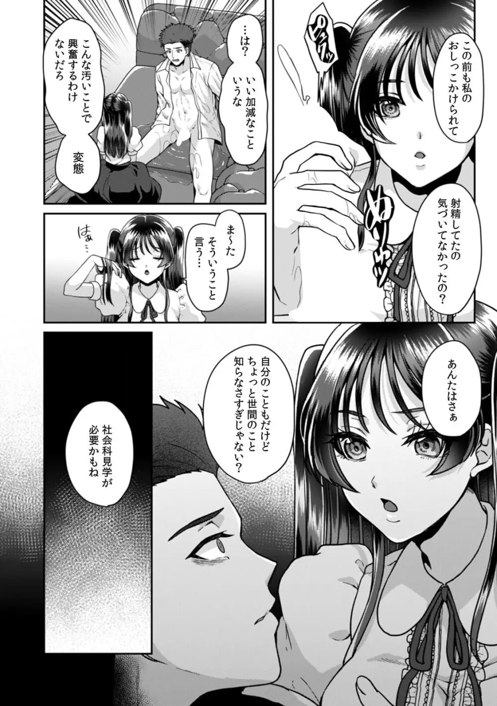 満員電車で失禁寸前!? 痴漢男子のイジワルな指でイカされ続けたOL 11-16 Page.107