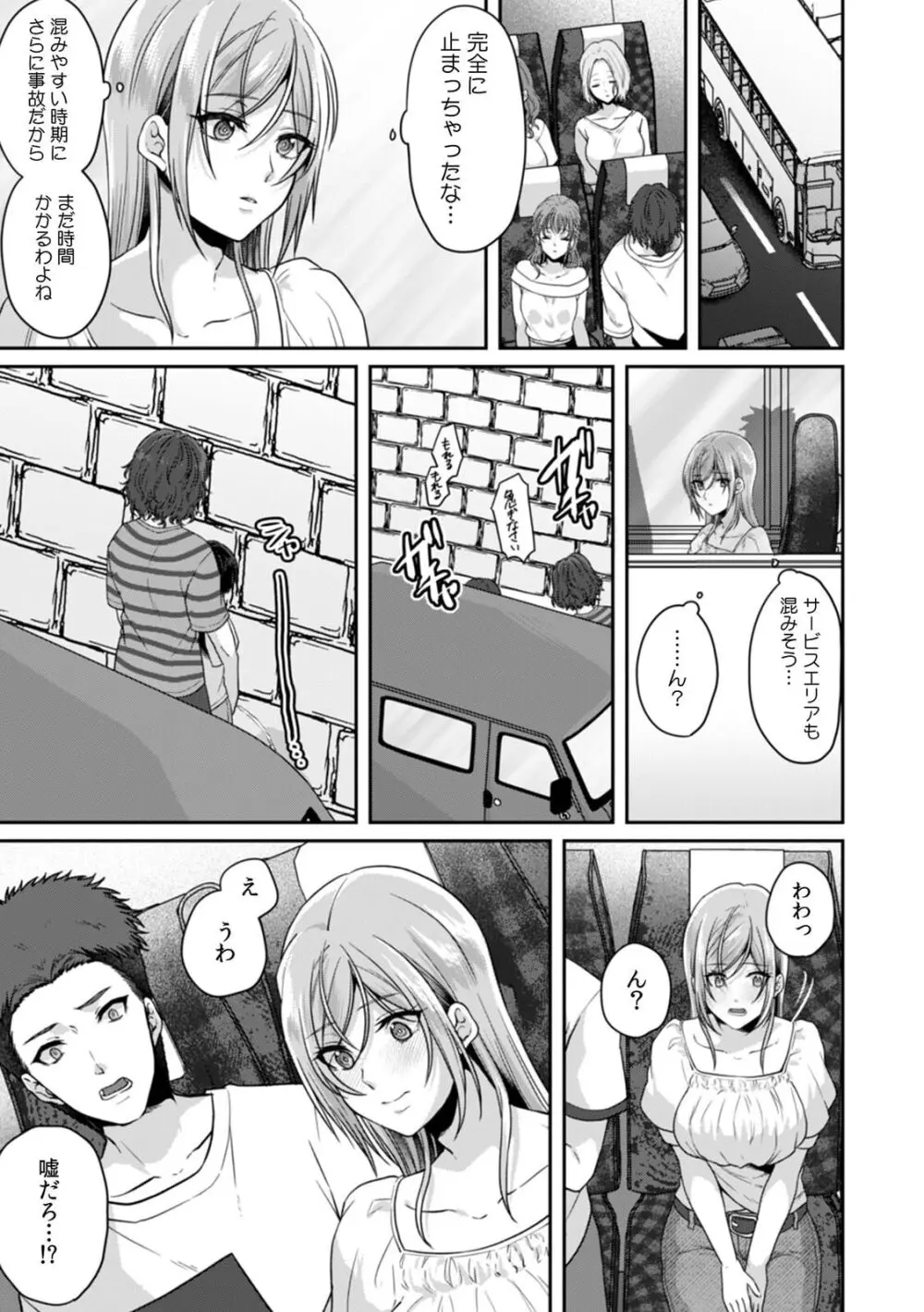 満員電車で失禁寸前!? 痴漢男子のイジワルな指でイカされ続けたOL 11-16 Page.11