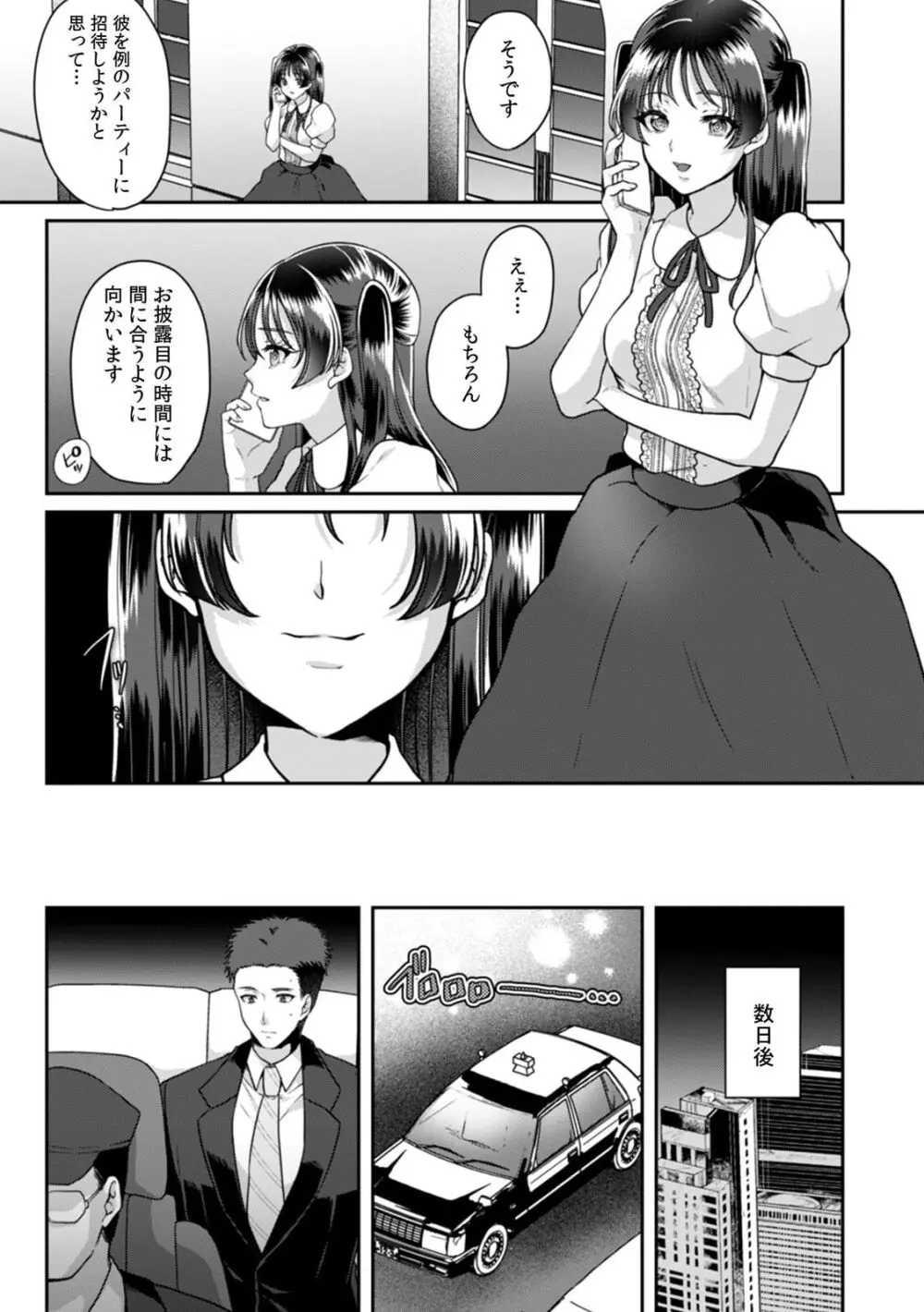 満員電車で失禁寸前!? 痴漢男子のイジワルな指でイカされ続けたOL 11-16 Page.111