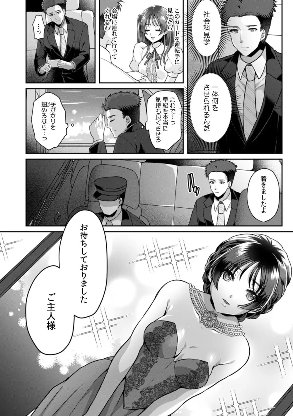 満員電車で失禁寸前!? 痴漢男子のイジワルな指でイカされ続けたOL 11-16 Page.112