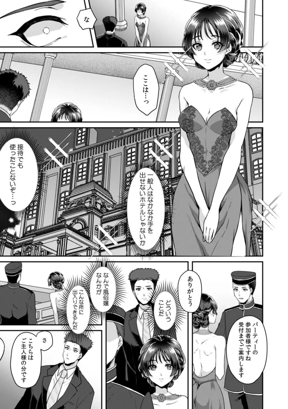 満員電車で失禁寸前!? 痴漢男子のイジワルな指でイカされ続けたOL 11-16 Page.113