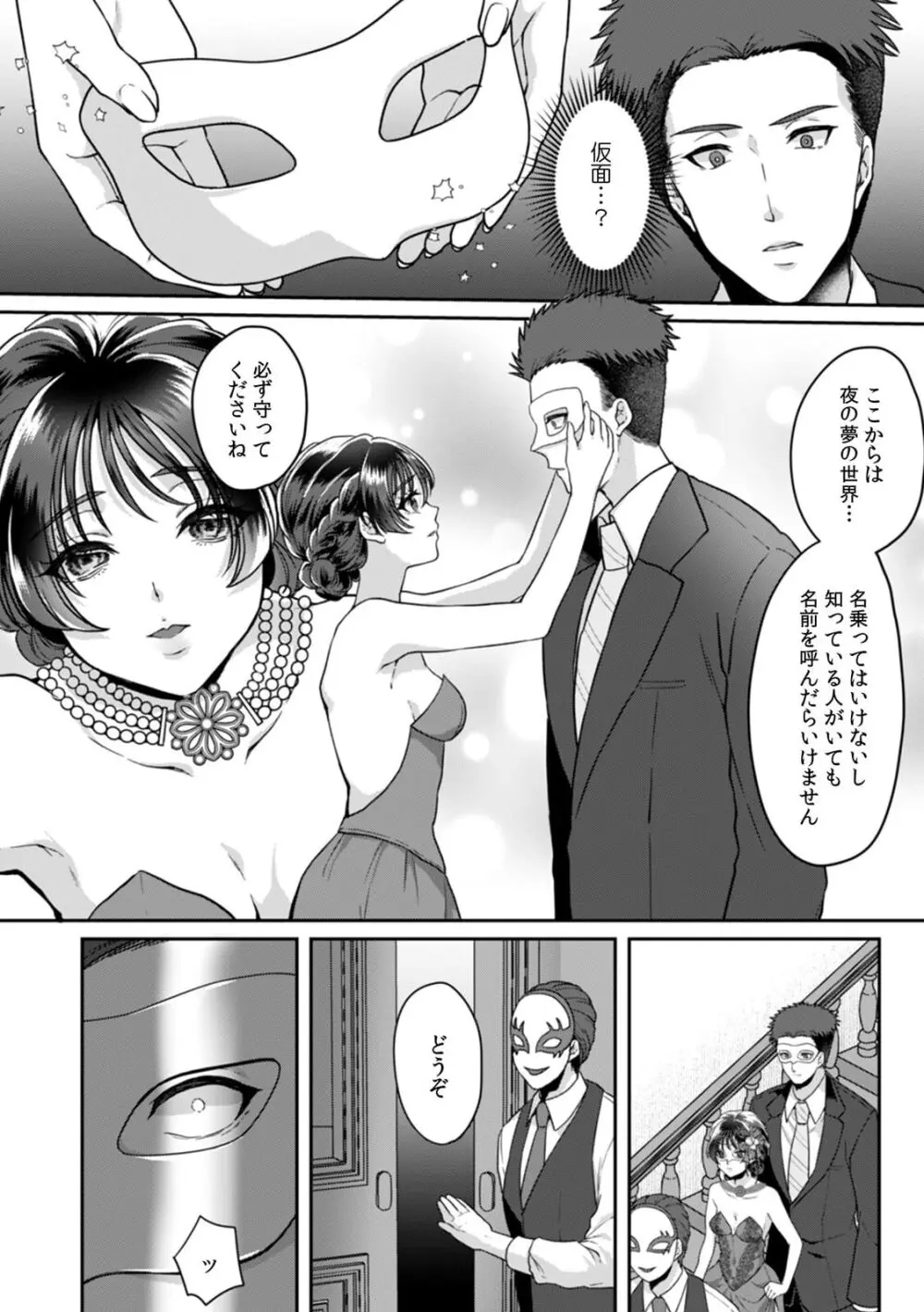 満員電車で失禁寸前!? 痴漢男子のイジワルな指でイカされ続けたOL 11-16 Page.114