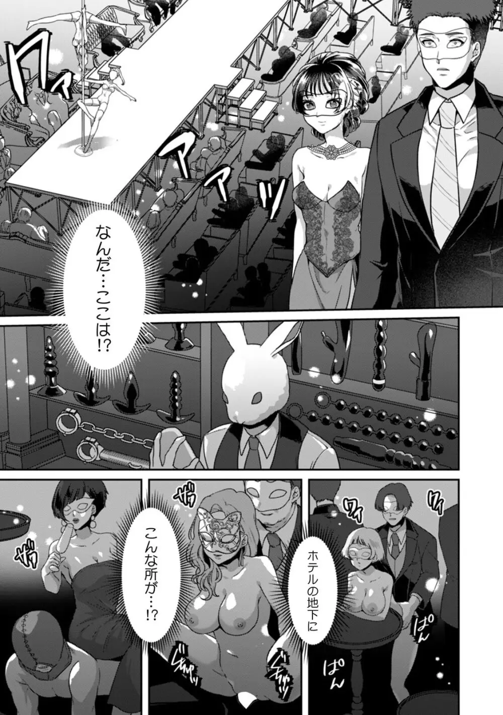 満員電車で失禁寸前!? 痴漢男子のイジワルな指でイカされ続けたOL 11-16 Page.115