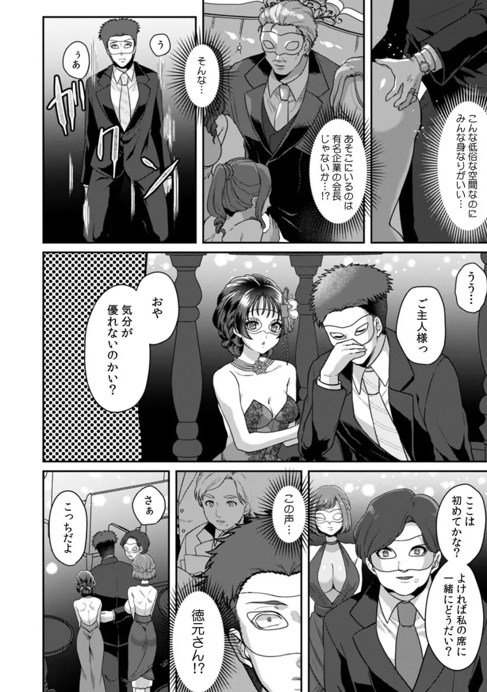 満員電車で失禁寸前!? 痴漢男子のイジワルな指でイカされ続けたOL 11-16 Page.116