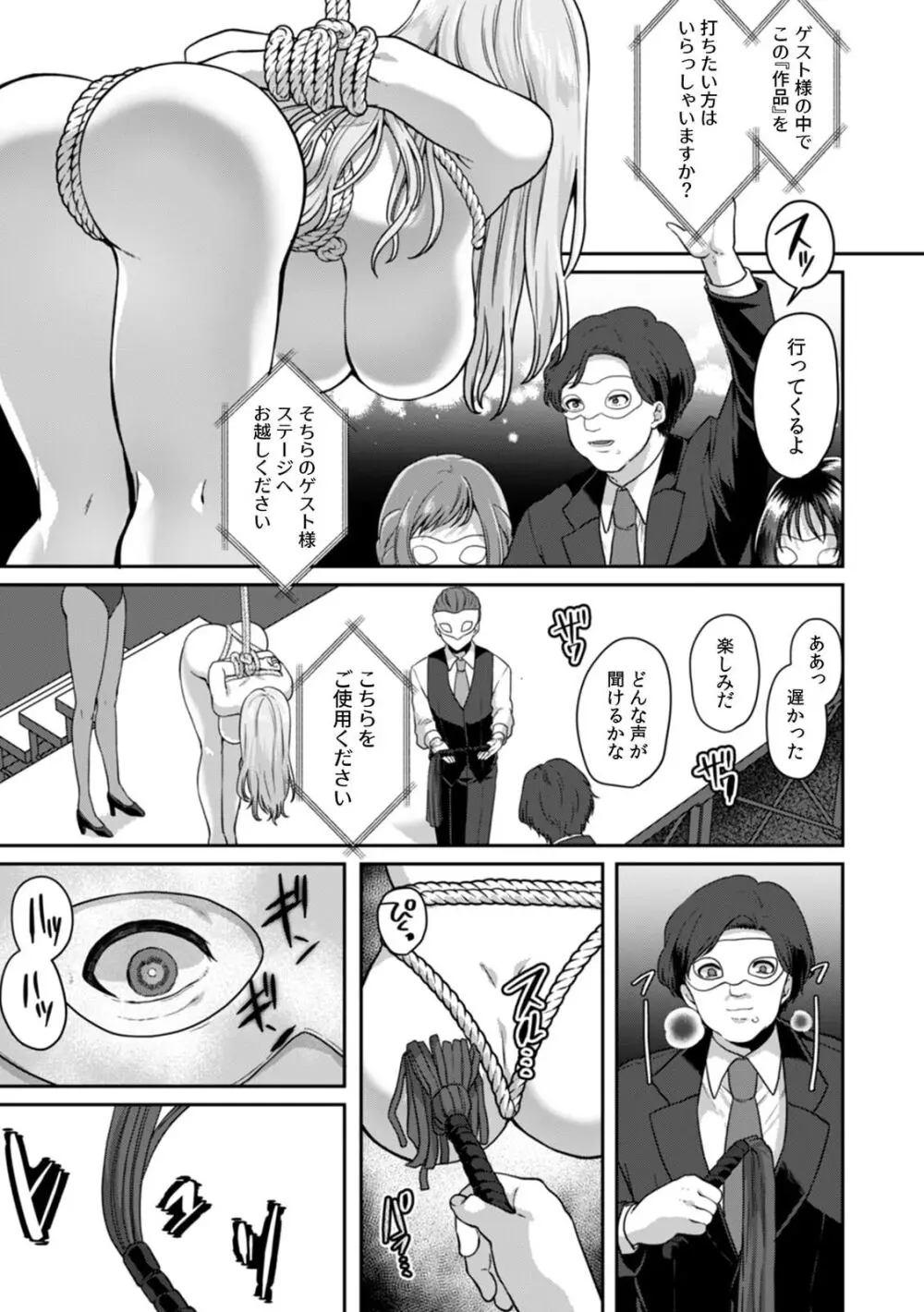 満員電車で失禁寸前!? 痴漢男子のイジワルな指でイカされ続けたOL 11-16 Page.119