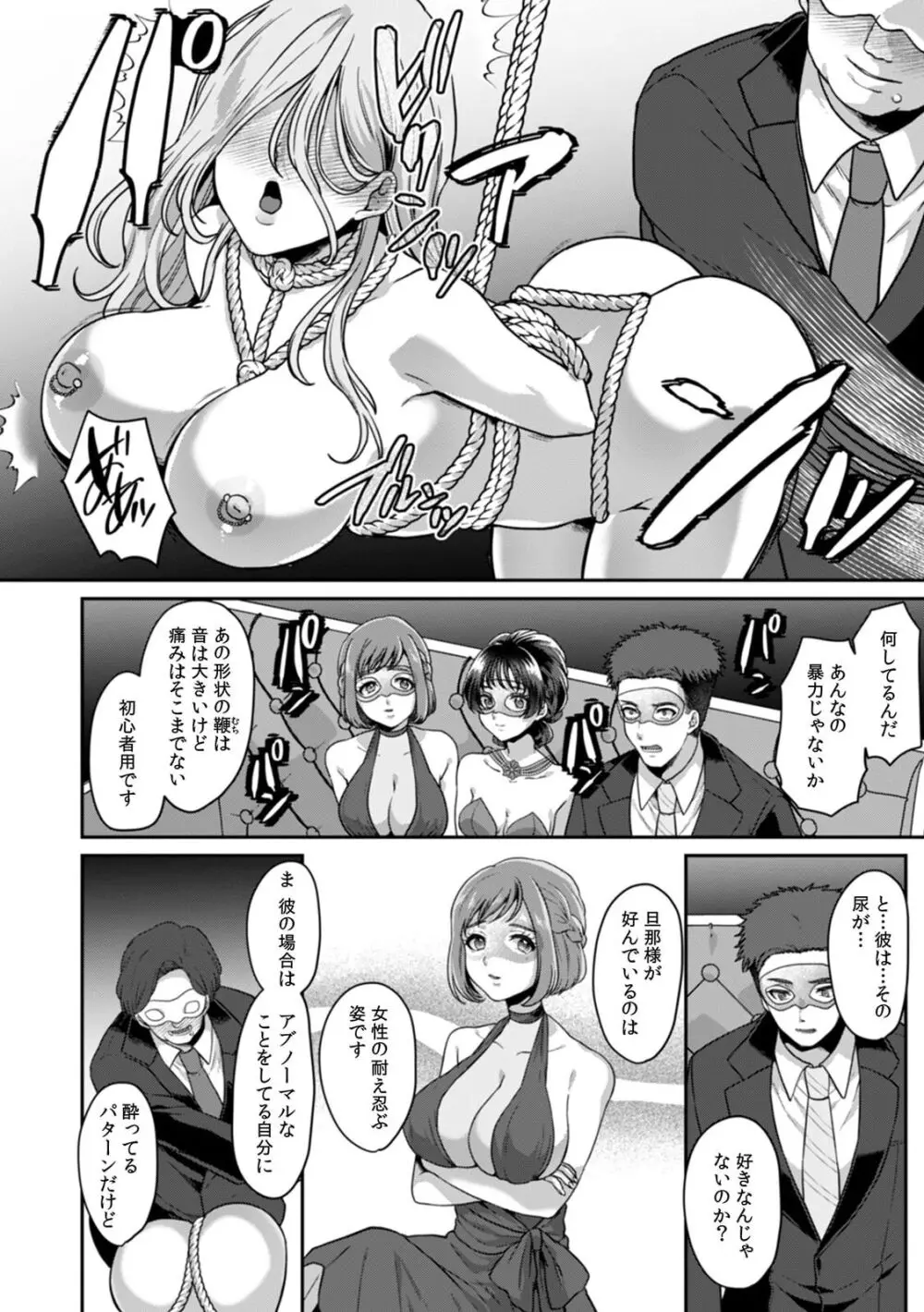満員電車で失禁寸前!? 痴漢男子のイジワルな指でイカされ続けたOL 11-16 Page.120