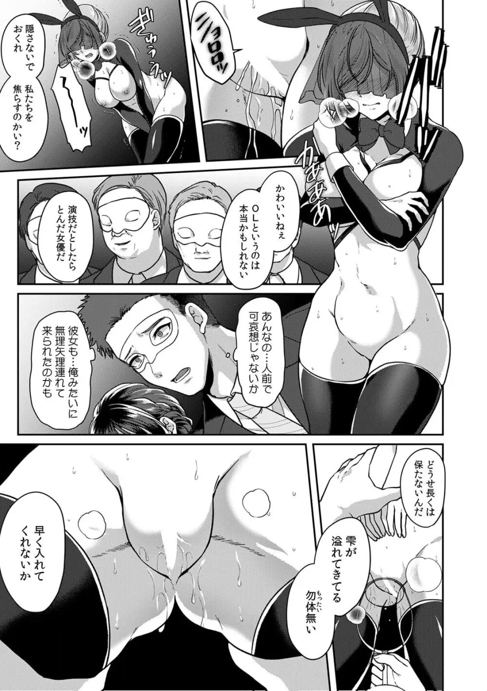 満員電車で失禁寸前!? 痴漢男子のイジワルな指でイカされ続けたOL 11-16 Page.125