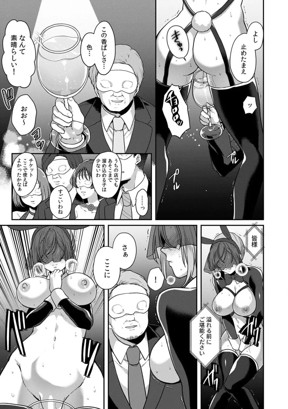 満員電車で失禁寸前!? 痴漢男子のイジワルな指でイカされ続けたOL 11-16 Page.127