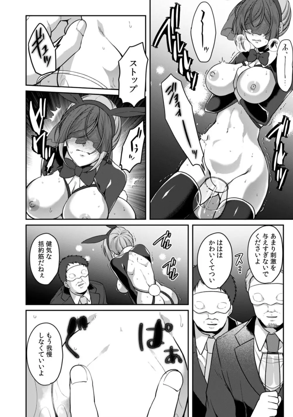 満員電車で失禁寸前!? 痴漢男子のイジワルな指でイカされ続けたOL 11-16 Page.128