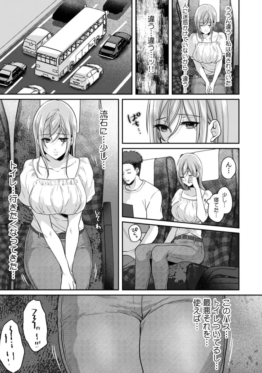 満員電車で失禁寸前!? 痴漢男子のイジワルな指でイカされ続けたOL 11-16 Page.13