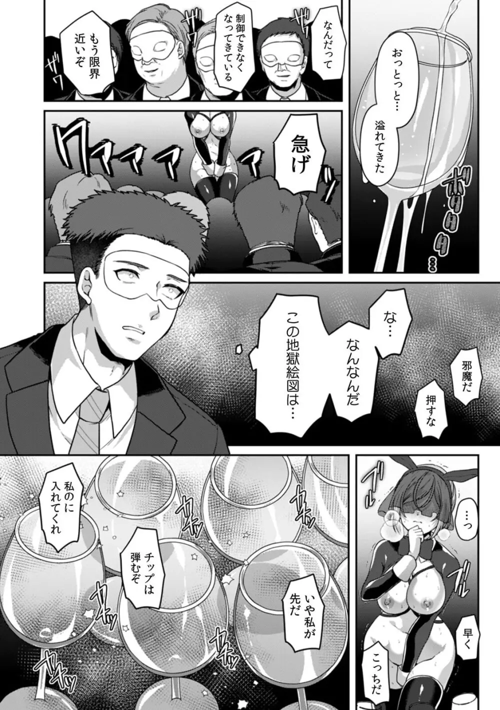 満員電車で失禁寸前!? 痴漢男子のイジワルな指でイカされ続けたOL 11-16 Page.130
