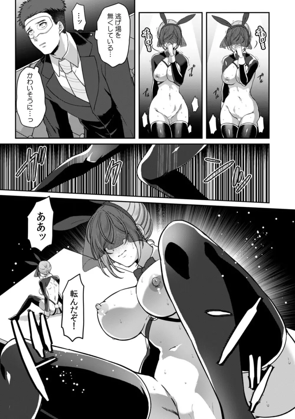 満員電車で失禁寸前!? 痴漢男子のイジワルな指でイカされ続けたOL 11-16 Page.131