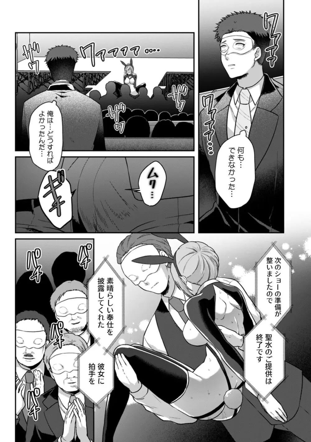 満員電車で失禁寸前!? 痴漢男子のイジワルな指でイカされ続けたOL 11-16 Page.133