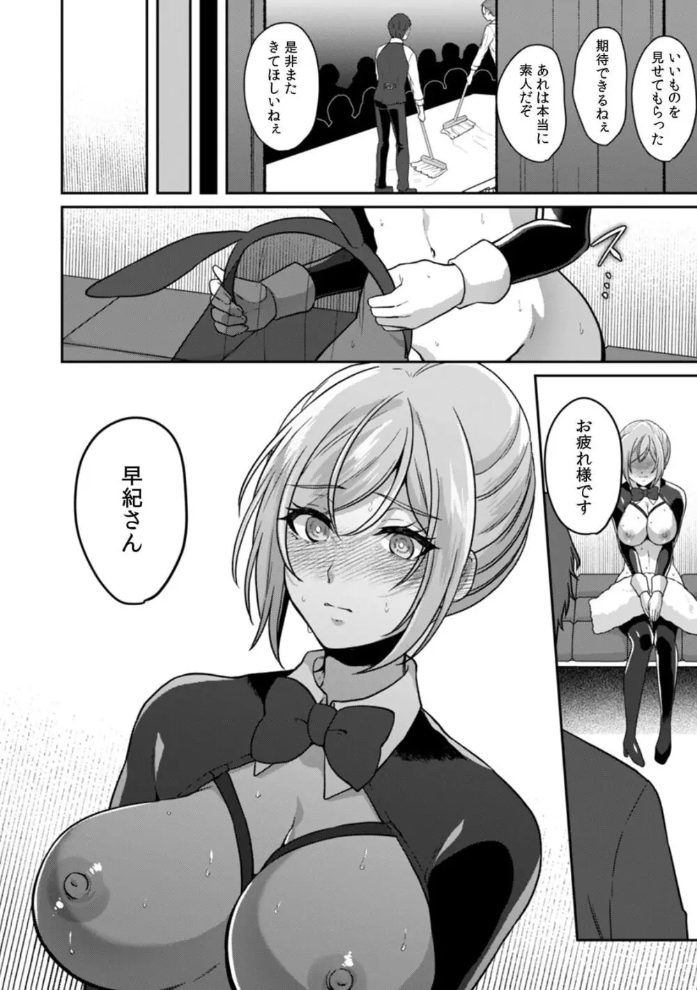 満員電車で失禁寸前!? 痴漢男子のイジワルな指でイカされ続けたOL 11-16 Page.134