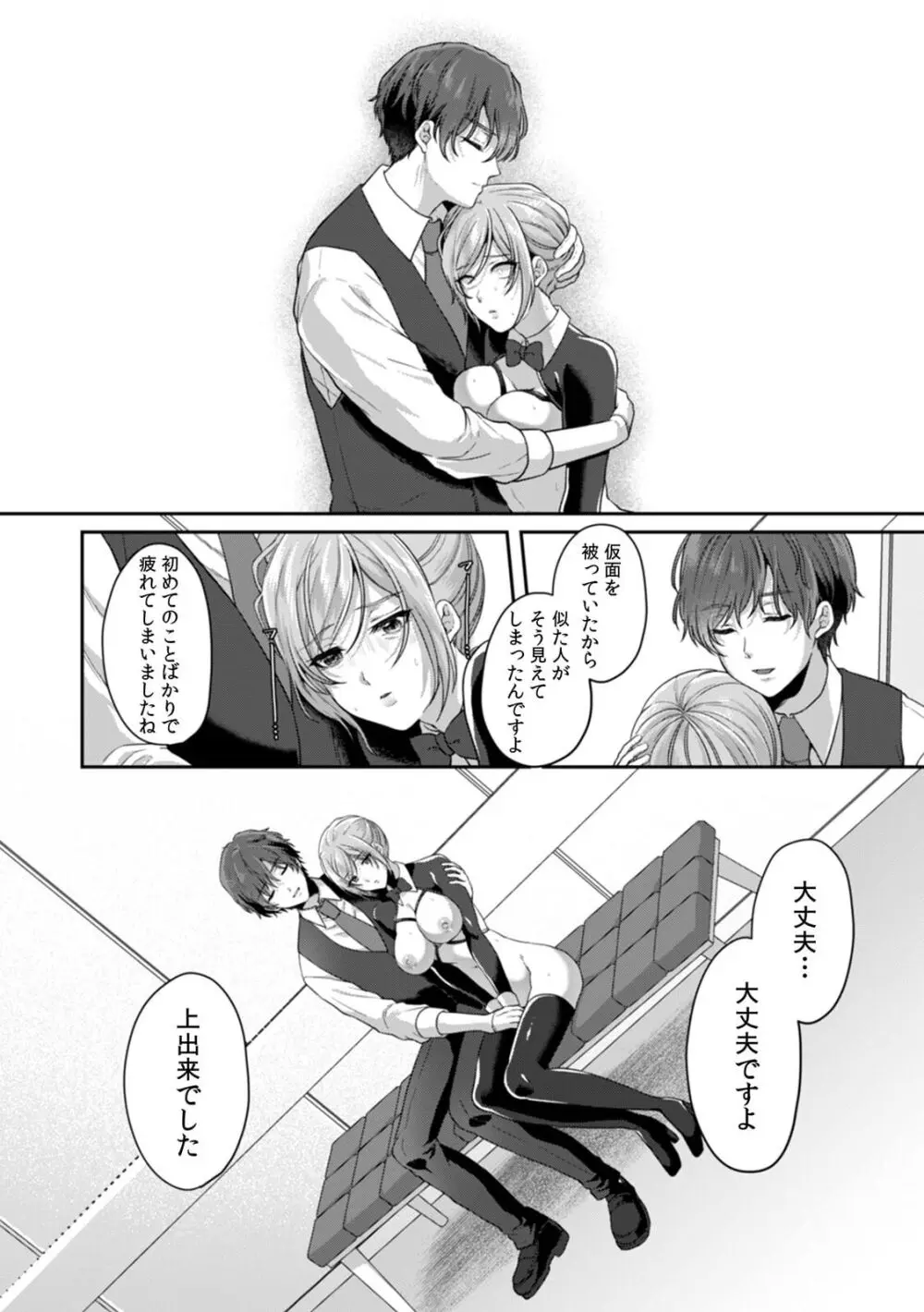 満員電車で失禁寸前!? 痴漢男子のイジワルな指でイカされ続けたOL 11-16 Page.139