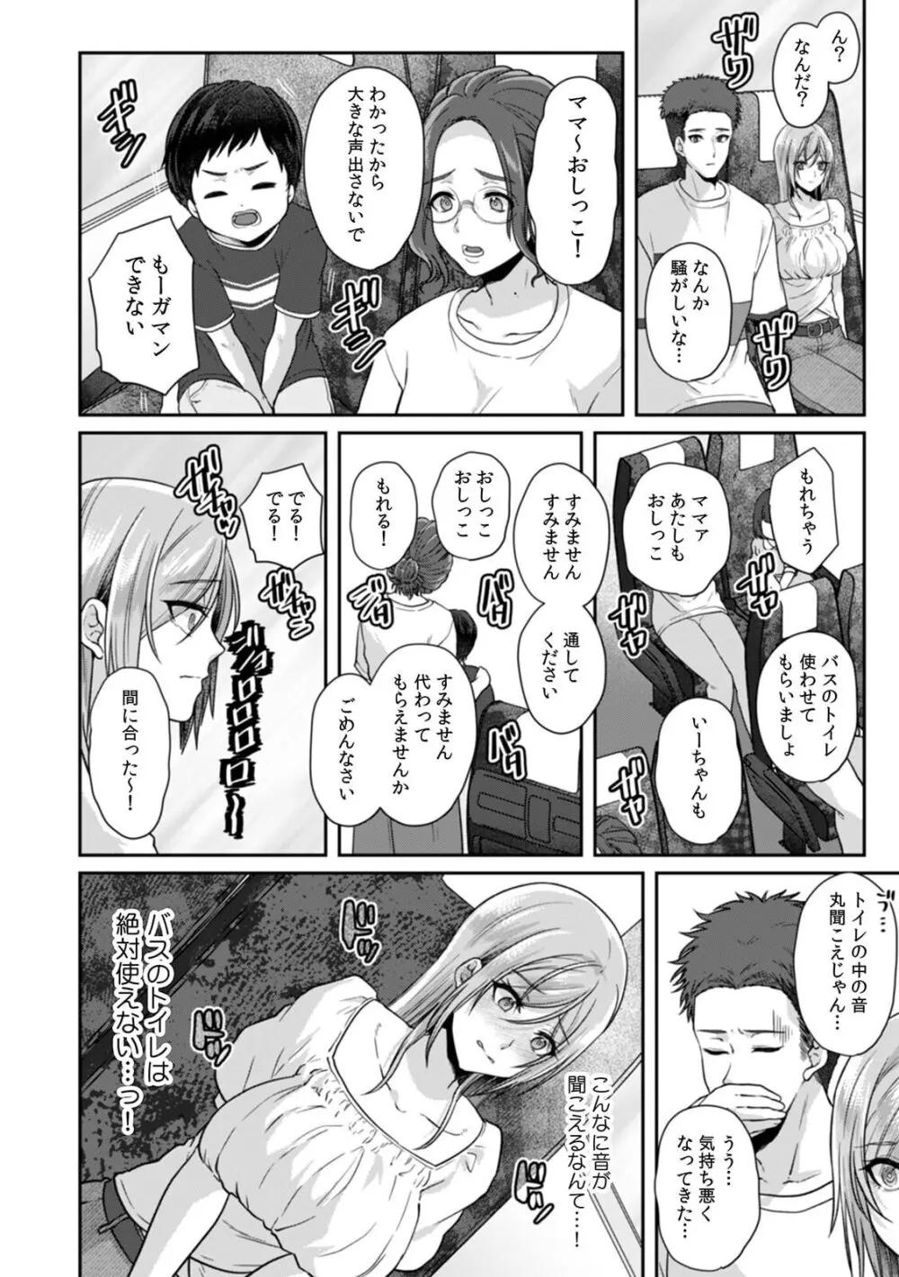 満員電車で失禁寸前!? 痴漢男子のイジワルな指でイカされ続けたOL 11-16 Page.14