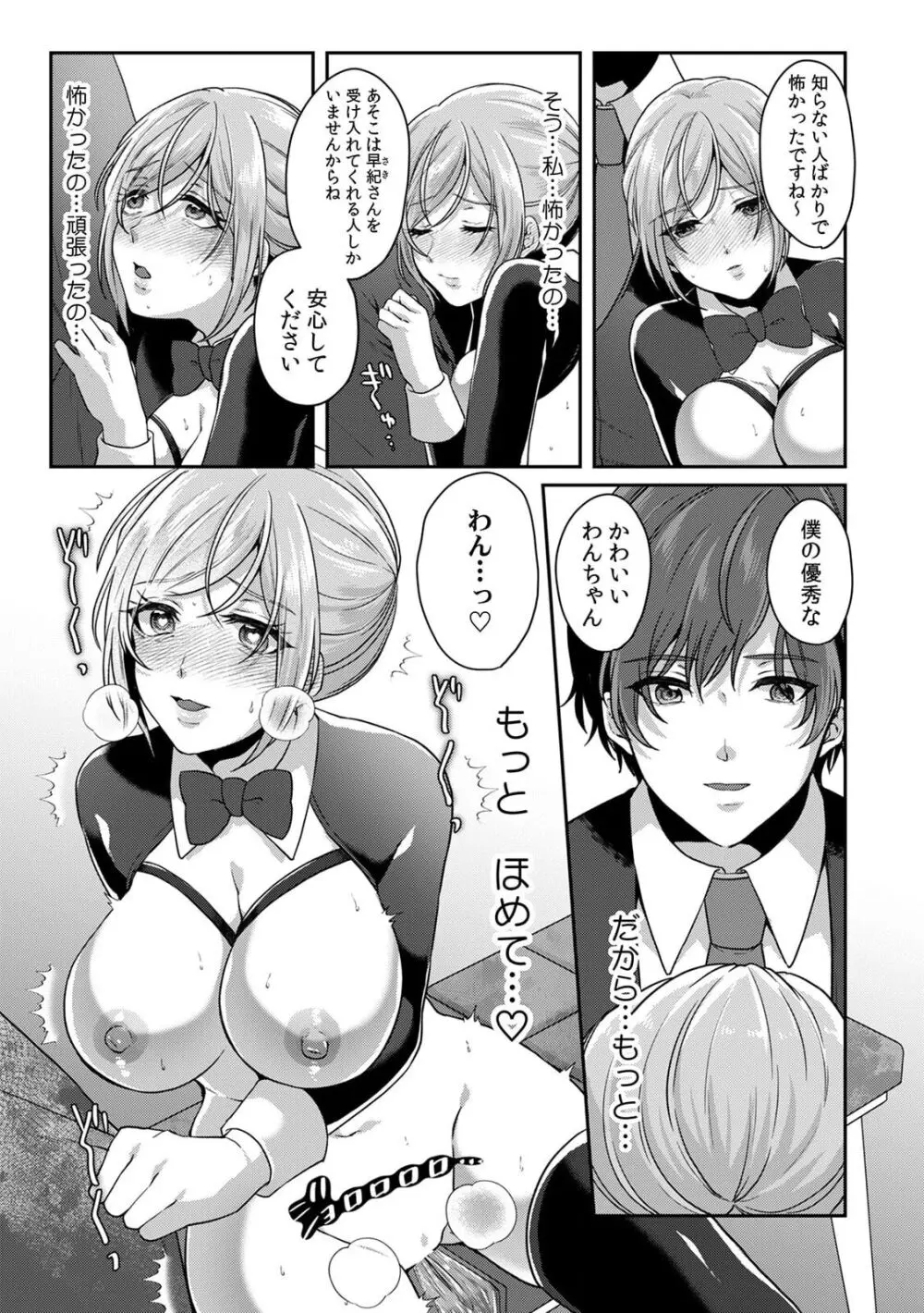 満員電車で失禁寸前!? 痴漢男子のイジワルな指でイカされ続けたOL 11-16 Page.140