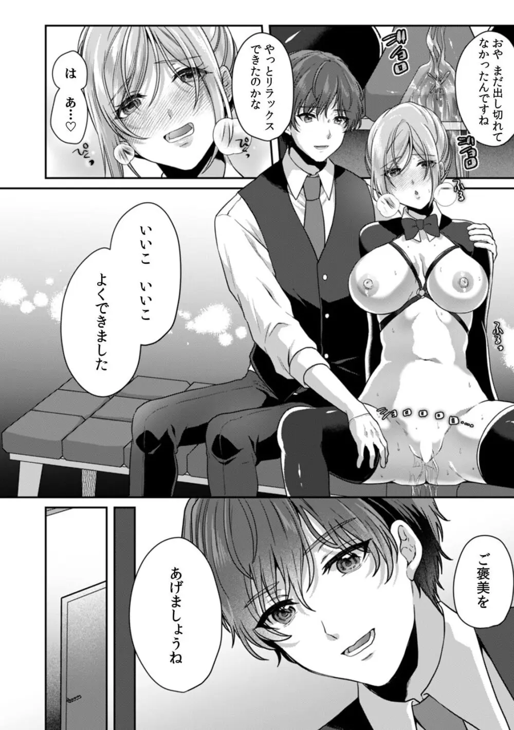 満員電車で失禁寸前!? 痴漢男子のイジワルな指でイカされ続けたOL 11-16 Page.141