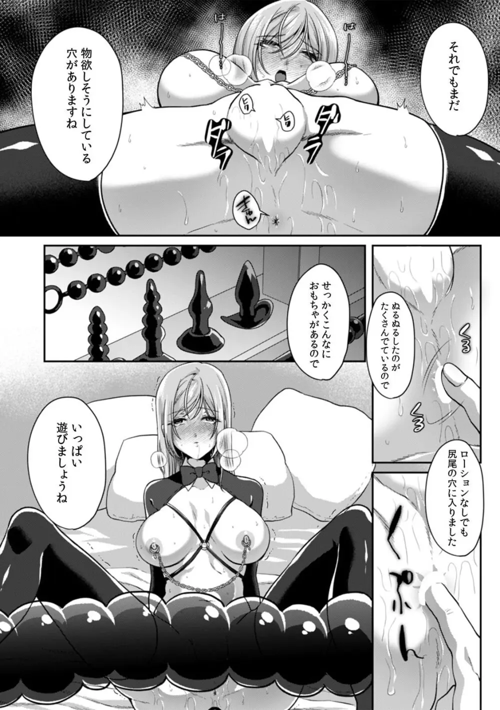 満員電車で失禁寸前!? 痴漢男子のイジワルな指でイカされ続けたOL 11-16 Page.149